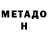 Метадон мёд Rumblefan
