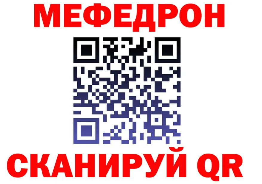 МЕФ VHQ ONION даркнет KRAKEN Мценск